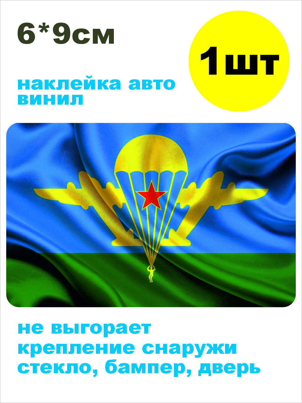 наклейка на мотоцикл ФЛАГ ВДВ