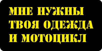 Мне нужны...