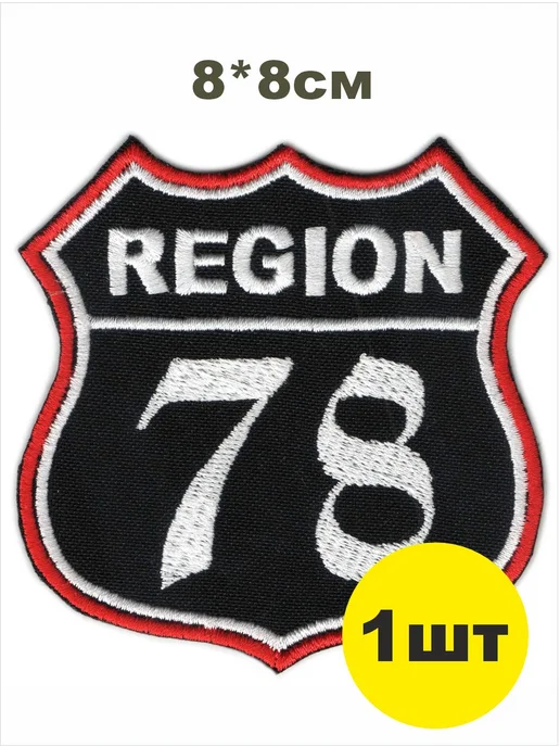 шеврон РЕГИОН 78 - Санкт-Петербург чёрный