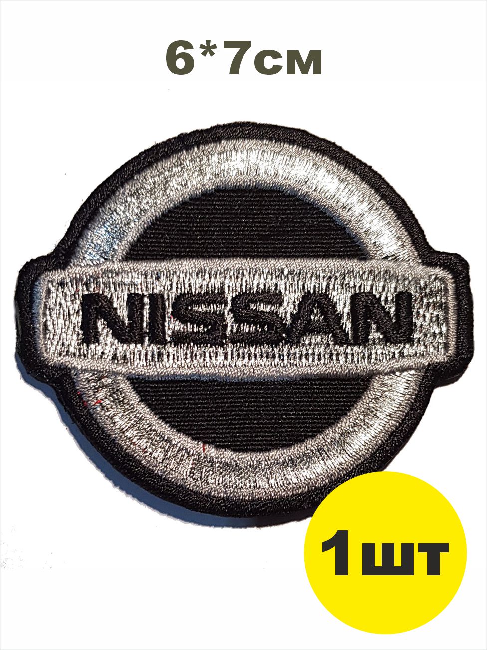 нашивка NISSAN металлик светоотражающая - 6х7см