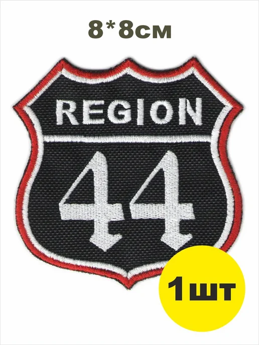 шеврон РЕГИОН 44 - КОСТРОМСКАЯ область чёрный