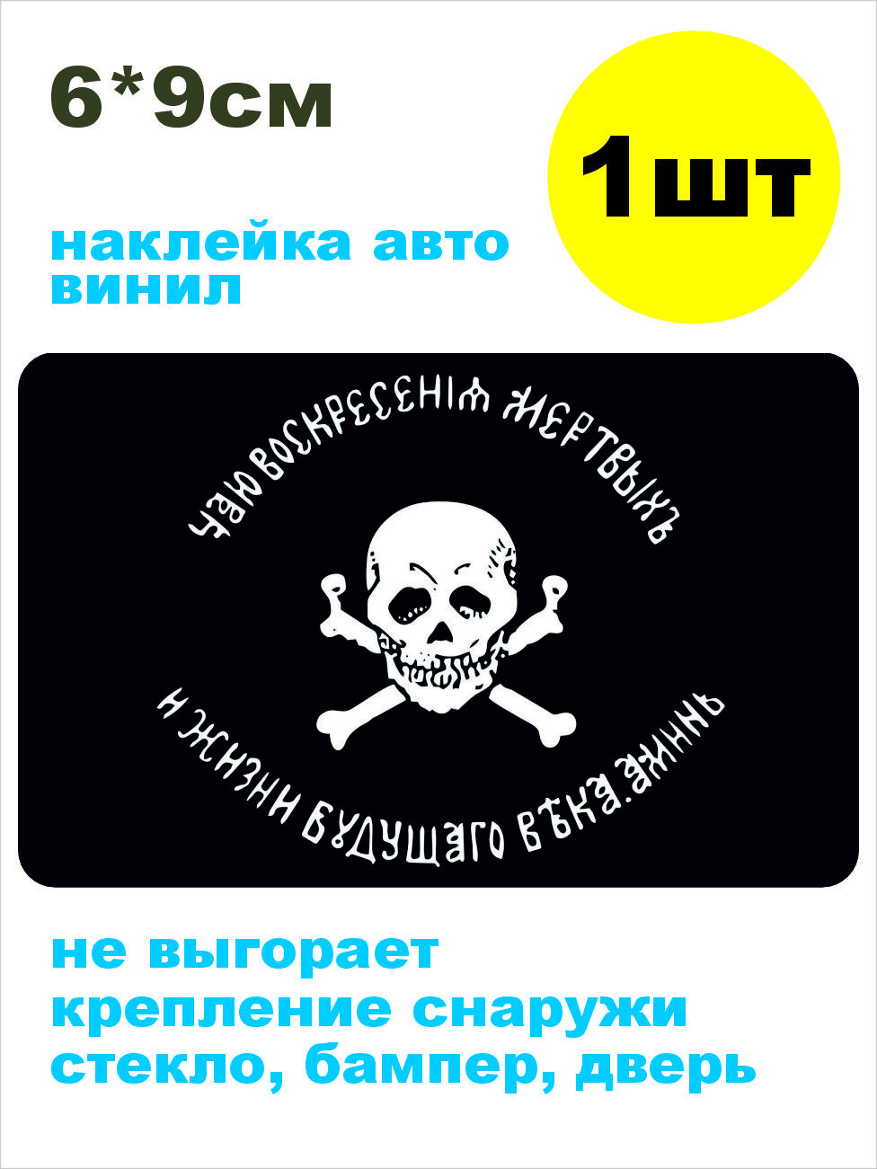наклейка на мотоцикл ФЛАГ ГЕНЕРАЛА БАКЛАНОВА