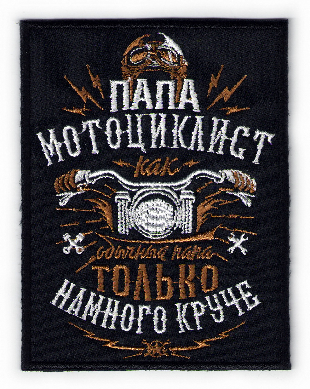 шеврон ПАПА-МОТОЦИКЛИСТ