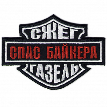 шеврон СЖЕГ ГАЗЕЛЬ - ш344