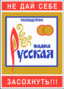 Русская водка